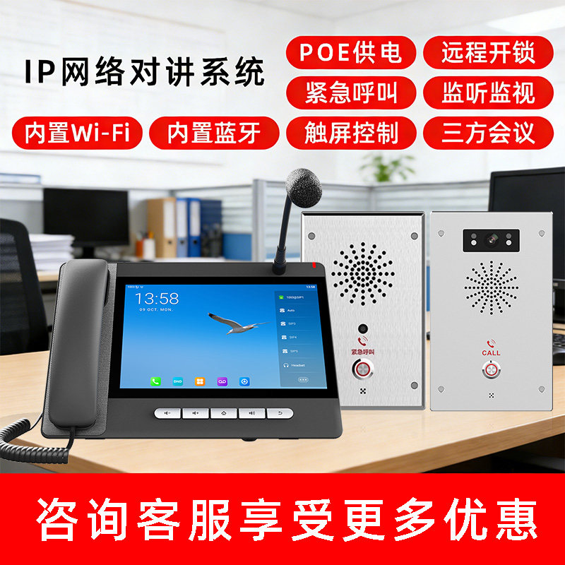 网络IP电话岗亭停车场保安室学校一键紧急求助终端sip话机会议酒店电话村村通双向语音双可视云门禁可刷卡