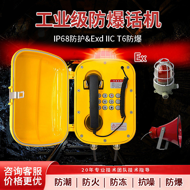 防爆话机IP网络对讲矿用防爆电话自动话机抗噪音石油化工消防防爆电话防水防尘防潮防噪音壁挂煤矿用电话机