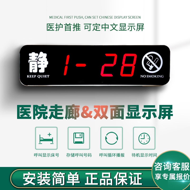 医院养老院老年公寓社区福利院月子中心走廊双面显示屏护理对讲主机病房病床床头呼叫对讲数字系统紧急呼叫铃