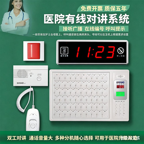 医护对讲系统诊所病床手柄分机