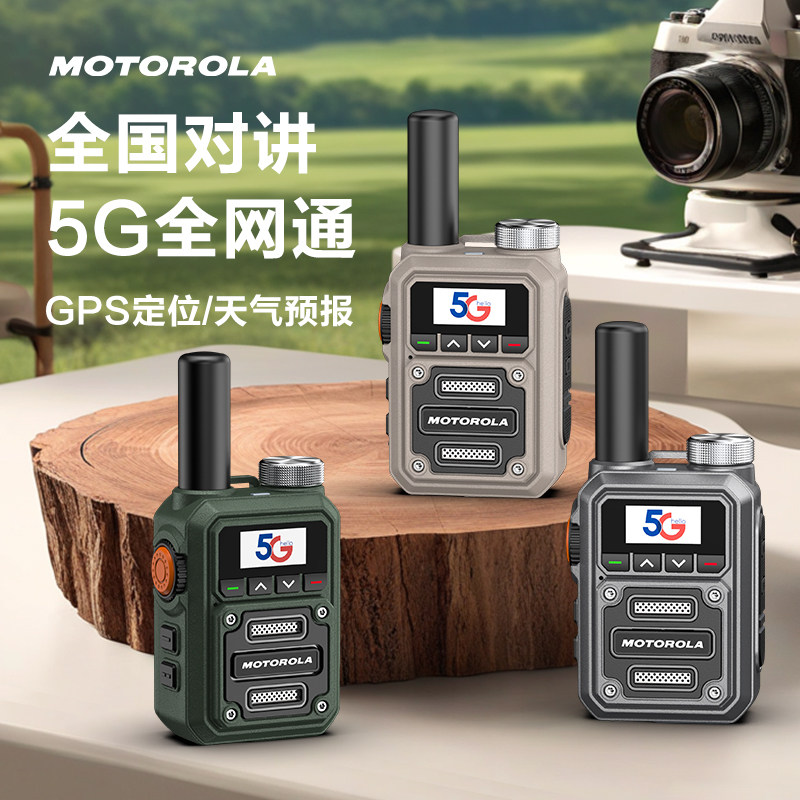 摩托罗拉5G公网迷你对讲机50公里