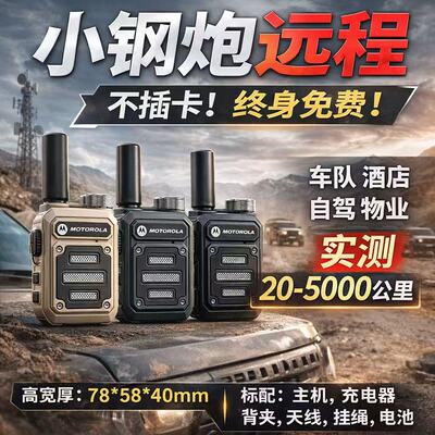 摩托罗拉对讲机一键对频迷你机器