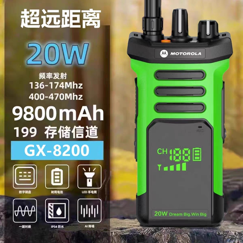 摩托罗拉对讲机大功率20W全频段