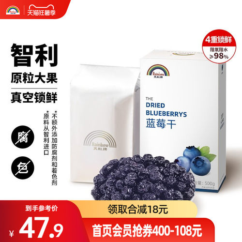 天虹蓝莓干500g休闲烘焙原料