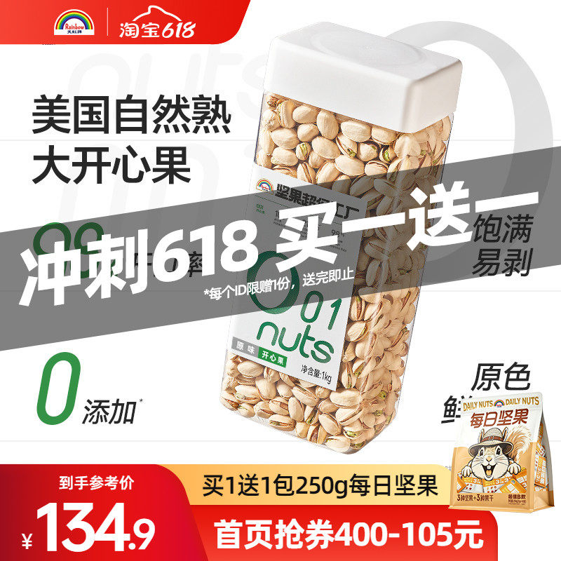 天虹牌开心果美国大罐装2斤年货原色原味无漂白坚果零食送礼