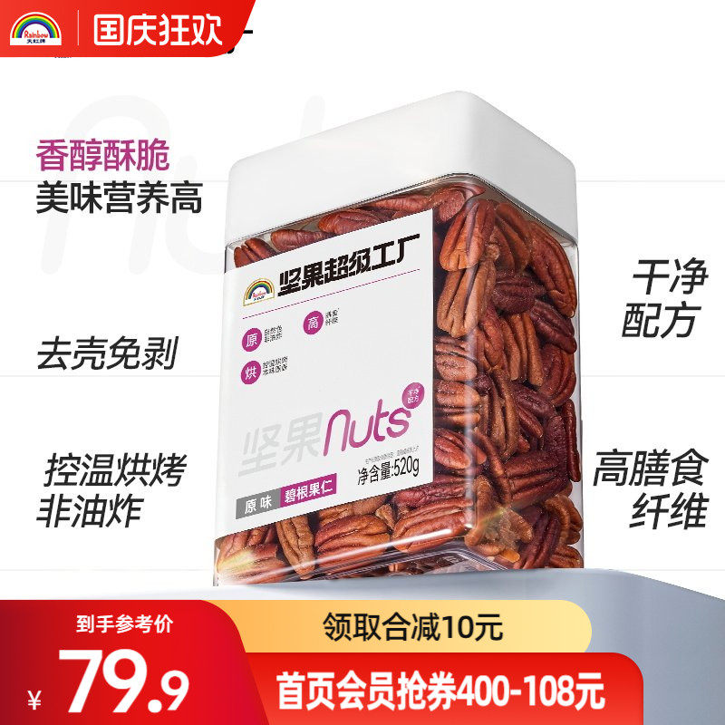 天虹牌碧根果仁520g罐装长寿果去壳坚果仁休闲零食孕妇营养干果