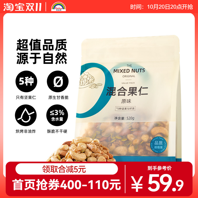 天虹牌480g1斤健康混合果仁