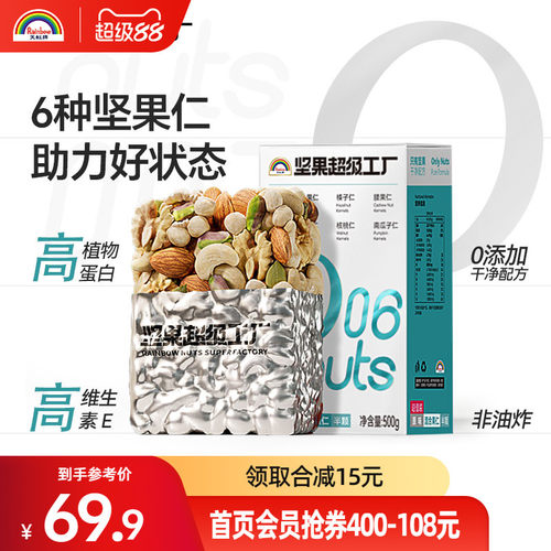 天虹牌500g混合坚果仁年货