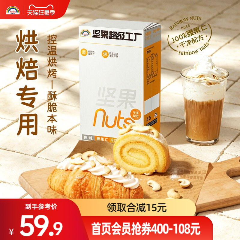 原味500g孕妇炒货散装腰果仁