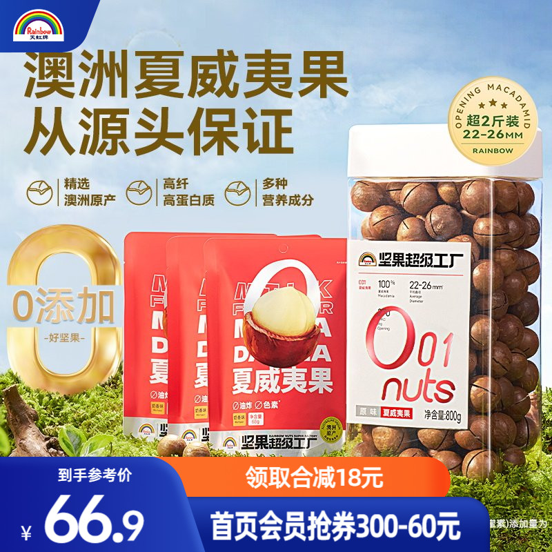 天虹牌夏威夷果1004g 澳洲坚果罐装夏果孕妇休闲零食儿童干果