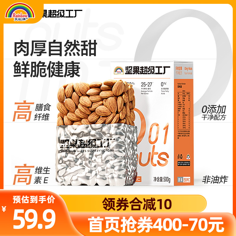 天虹牌巴旦木仁坚果1斤无壳扁杏仁孕妇零食美国杏仁无壳烘焙坚果