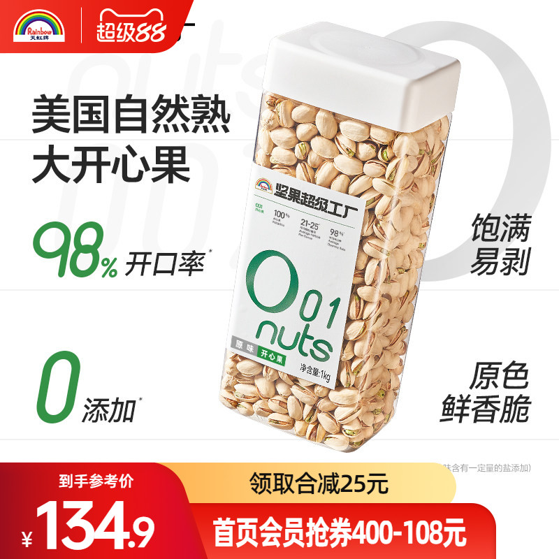 天虹牌开心果美国大罐装2斤年货原色原味无漂白坚果零食送礼