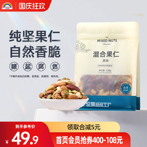 天虹牌480g1斤健康混合果仁