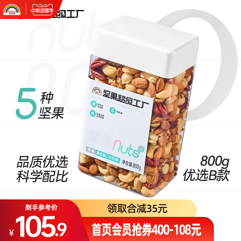 天虹牌800g罐装混合果仁原味每日坚果纯坚果年货零食干果原味健身图片