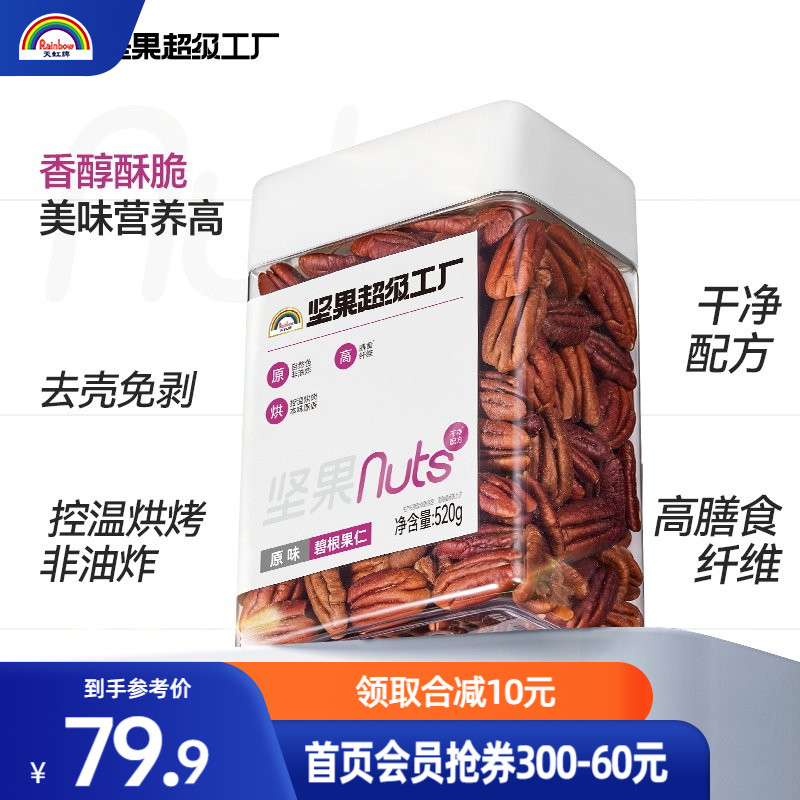 天虹牌碧根果仁520g罐装长寿果去壳坚果仁休闲零食孕妇营养干果