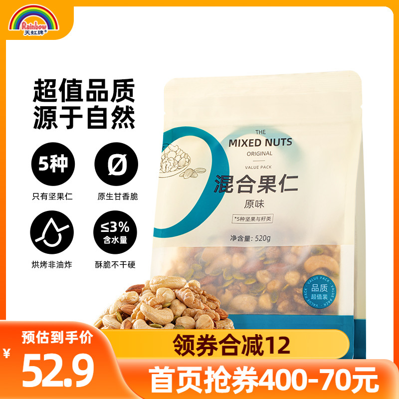 天虹牌480g1斤健康混合果仁