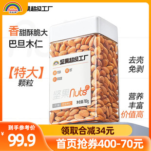 天虹牌780g原味巴旦木仁坚果干果美国大杏仁孕妇零食年货扁桃仁