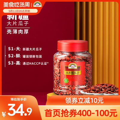 天虹牌430g炒货零食红瓜子