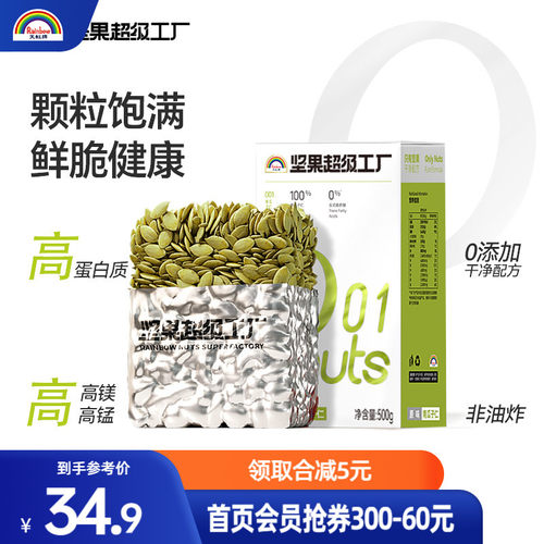 天虹牌南瓜子仁500g原味熟南瓜籽仁炒货烘培坚果零食真空锁鲜装