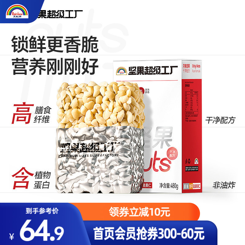 天虹牌生干夏威夷果仁碎果烘焙原料澳洲坚果原味孕妇健康干果图片