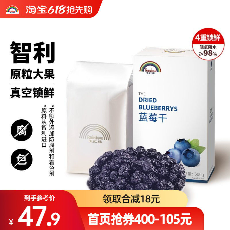 【会员专享价】天虹牌蓝莓干500g果干休闲烘焙原料办公室孕妇零食