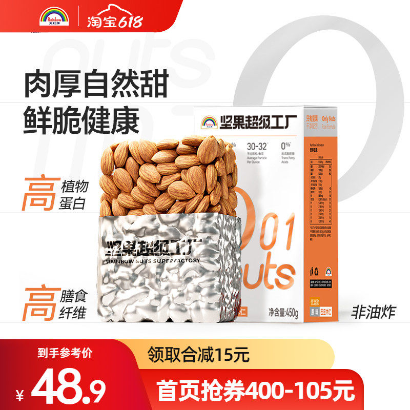 天虹牌450g原味巴旦木仁坚果小吃美国大杏仁孕妇果干扁桃仁囤货