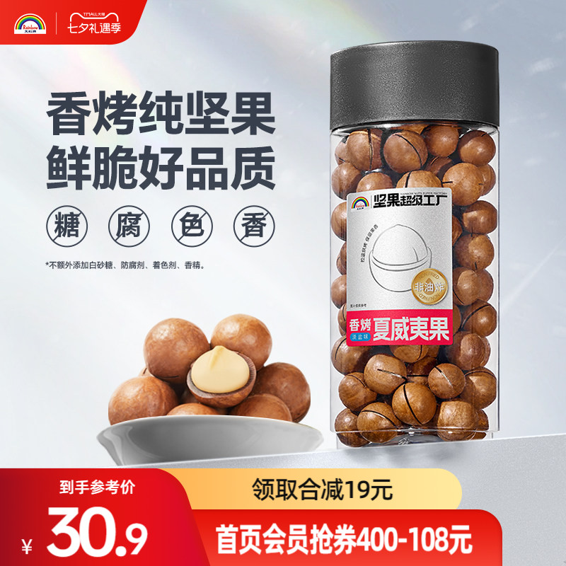 天虹牌夏威夷果大颗粒480g健康坚果干果夏威夷果奶油味休闲零食