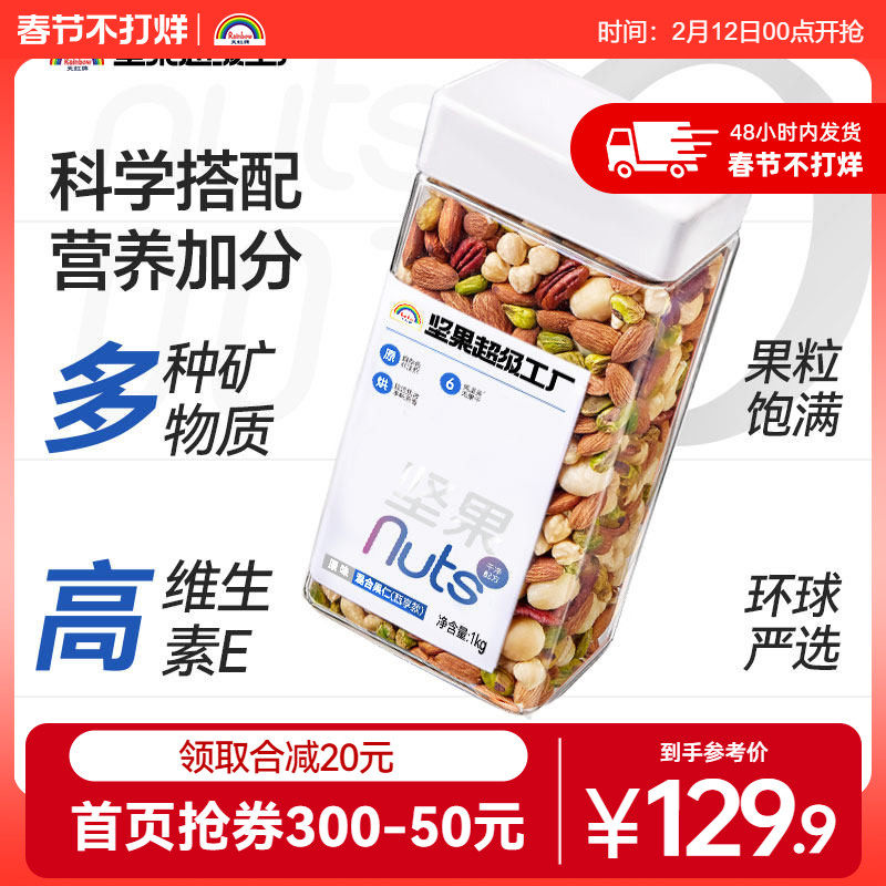 天虹牌坚果原味混合坚果仁2斤罐装每日坚果孕妇休闲零食纯坚果仁