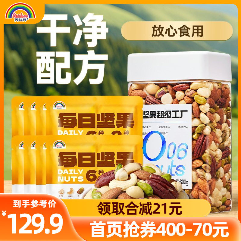 天虹牌800g罐装每日坚果混合果仁原味纯坚果原味健身年货零食干果