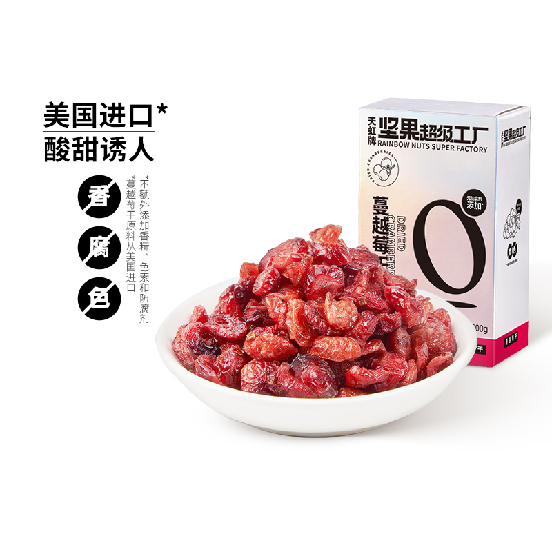 天虹牌蓝莓干500g果干休闲烘焙原料办公室零食蜜饯果脯特产智利