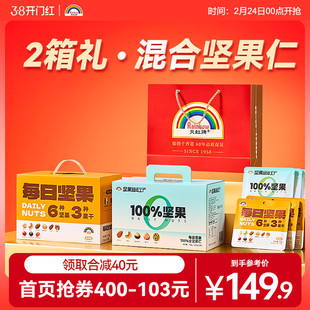天虹牌开心果夏威夷果每日坚果组合过年混合果仁年货礼盒大礼包