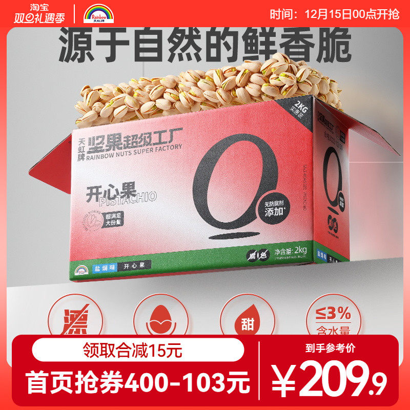 天虹牌盐焗味坚果散装