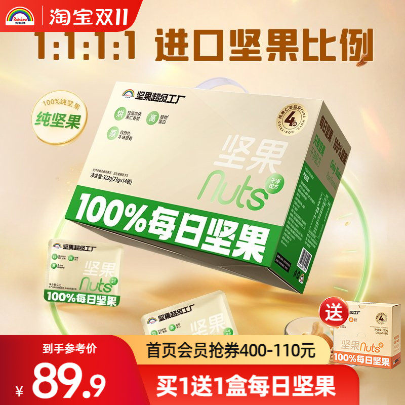 天虹牌每日坚果纯坚果礼盒营养均衡孕妇混合果仁零食干果大礼包