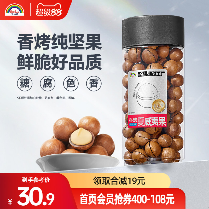 天虹牌夏威夷果大颗粒1斤装图片