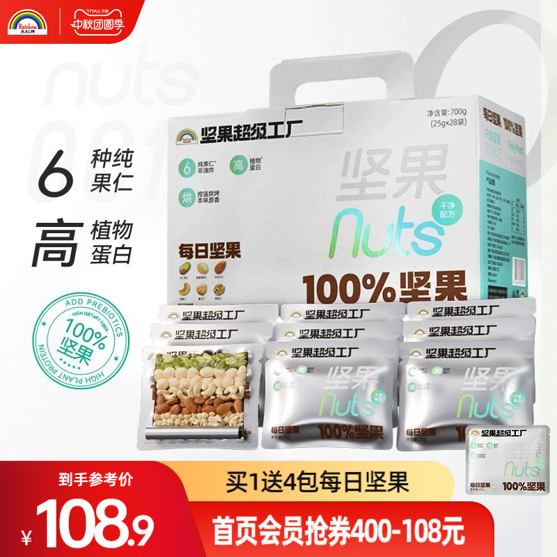 每日坚果礼盒活力款休闲什锦果仁
