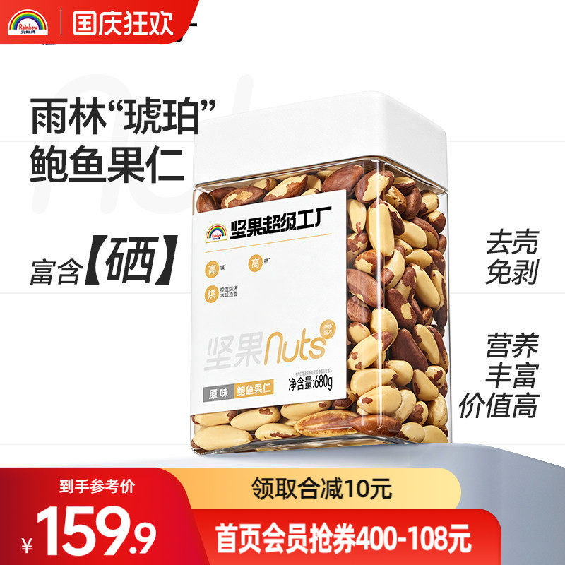 天虹牌富硒鲍鱼果仁原味巴西坚果680g补硒沙漠果零食干果新货