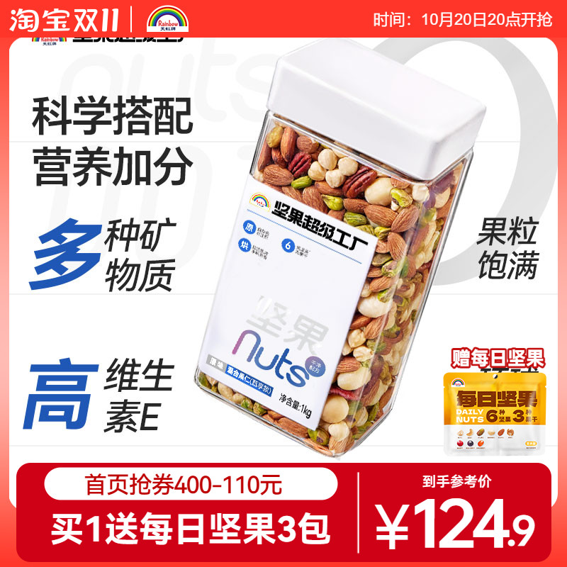 天虹牌原味罐装混合坚果仁坚果仁