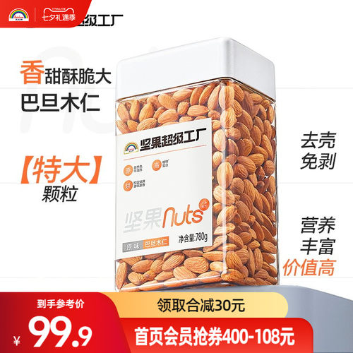 天虹牌巴旦木仁780g原味
