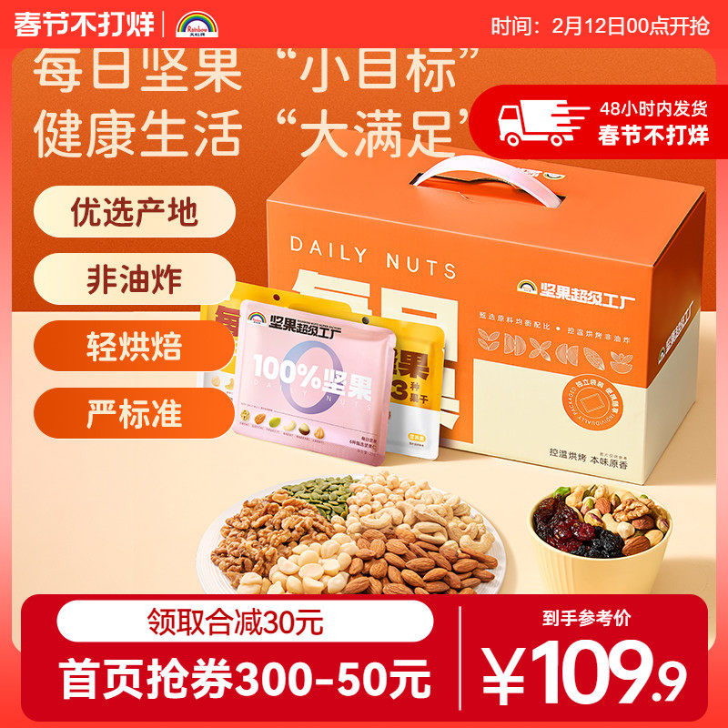 天虹牌750g罐坚果礼盒每日坚果大礼包干果整箱混合果年货送礼