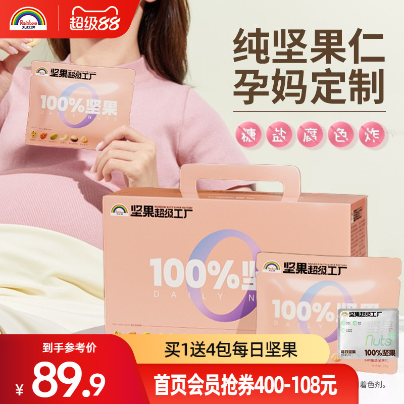 天虹牌妈妈每日坚果孕妇混合坚果