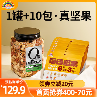 天虹牌2斤罐装混合果仁健身零食