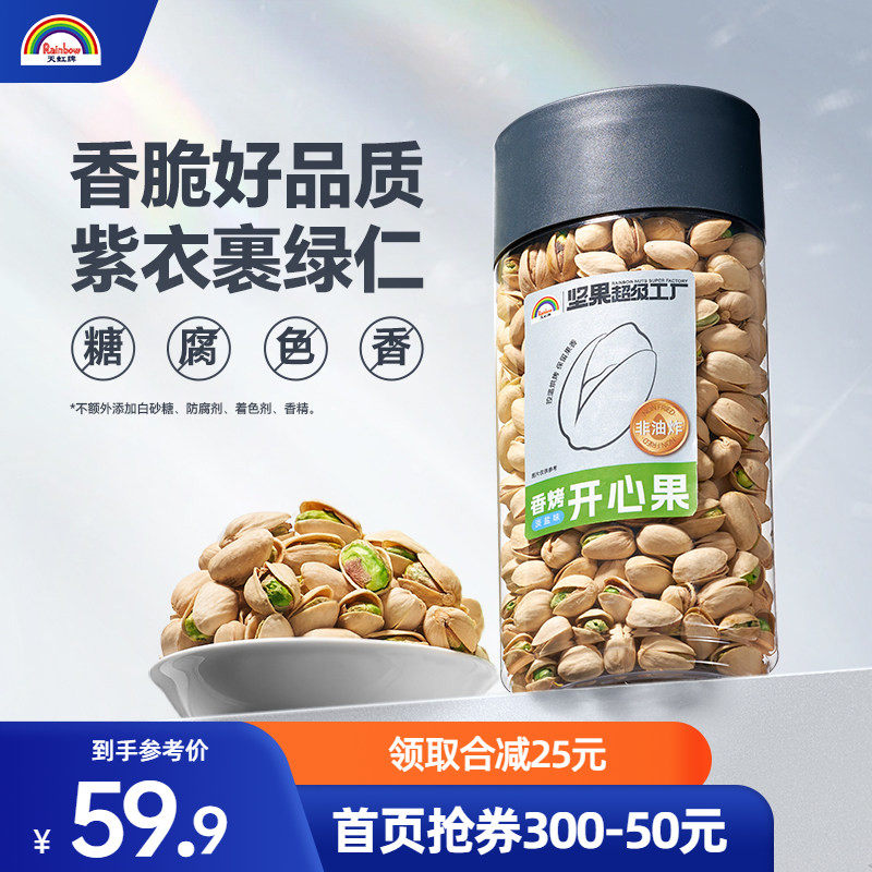 天虹牌开心果原色原味坚果健康干果新货1斤零食年货礼袋非礼盒装