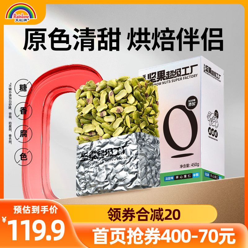 天虹牌坚果原味开心果仁500g孕妇熟烘焙大颗粒1斤原色无壳开心果