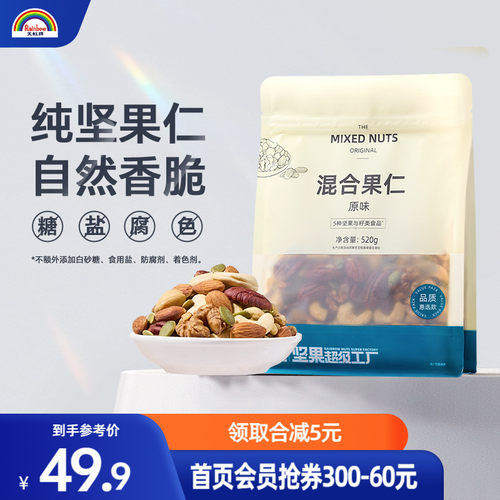 天虹牌480g1斤健康混合果仁