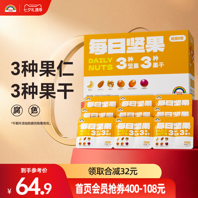 天虹牌每日坚果750g混合果仁礼盒孕妇健康休闲零食干果送礼大礼包