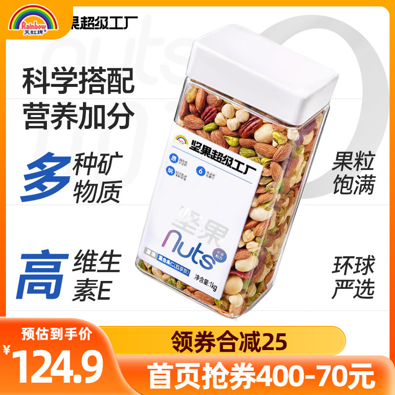 天虹牌原味罐装混合坚果仁坚果仁