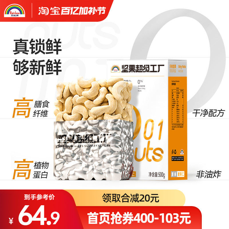 天虹牌原味腰果仁500g原味腰果孕妇坚果生腰果年货零食越南干果