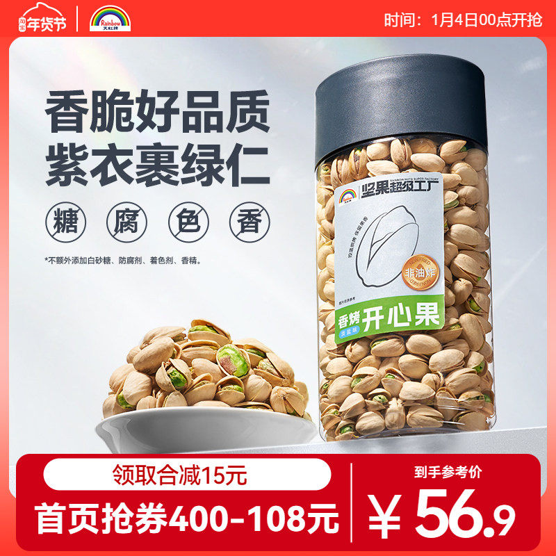 天虹牌开心果原色原味坚果健康干果新货1斤零食年货礼袋非礼盒装,零食/坚果/特产,开心果,淘宝优惠券,粉丝福利购,淘宝优惠卷