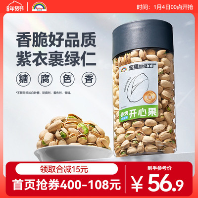 坚果袋装原味开心果天虹牌