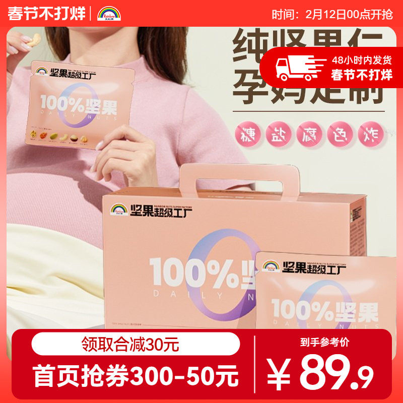 天虹牌妈妈每日坚果700g混合坚果干果孕妇无添加剂健康零食礼盒